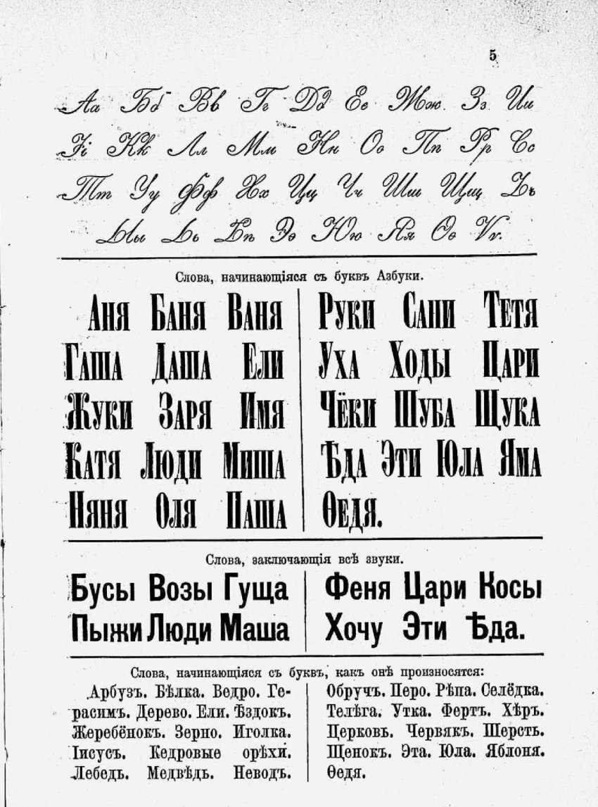 Новая Азбука Льва Толстого