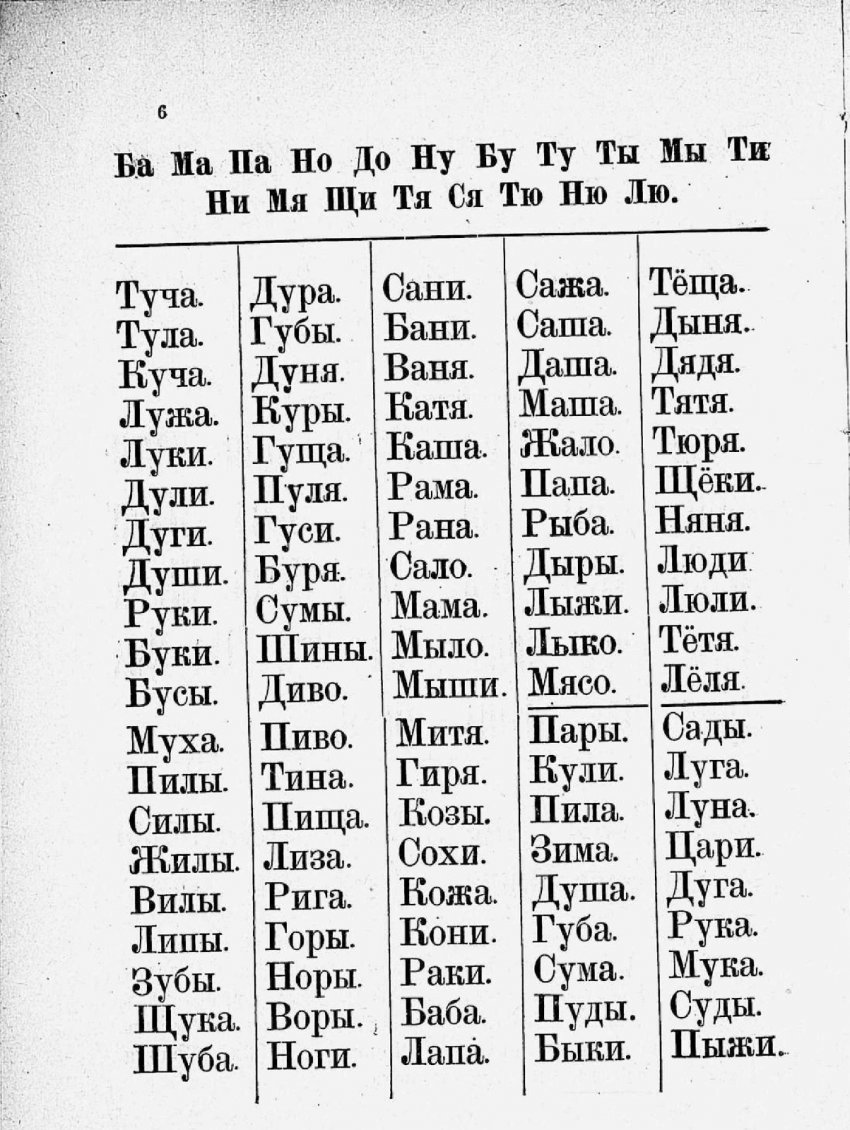 Новая Азбука Льва Толстого
