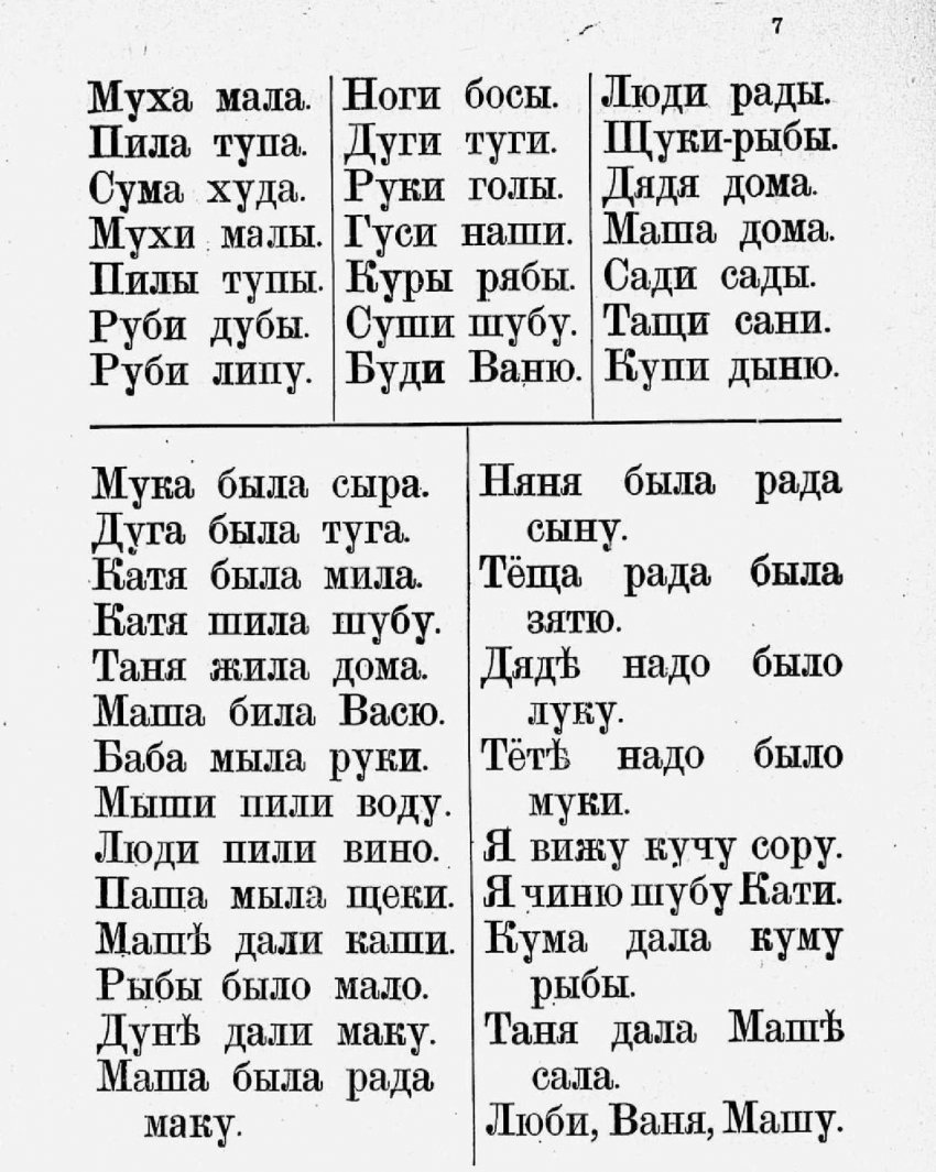 Новая Азбука Льва Толстого