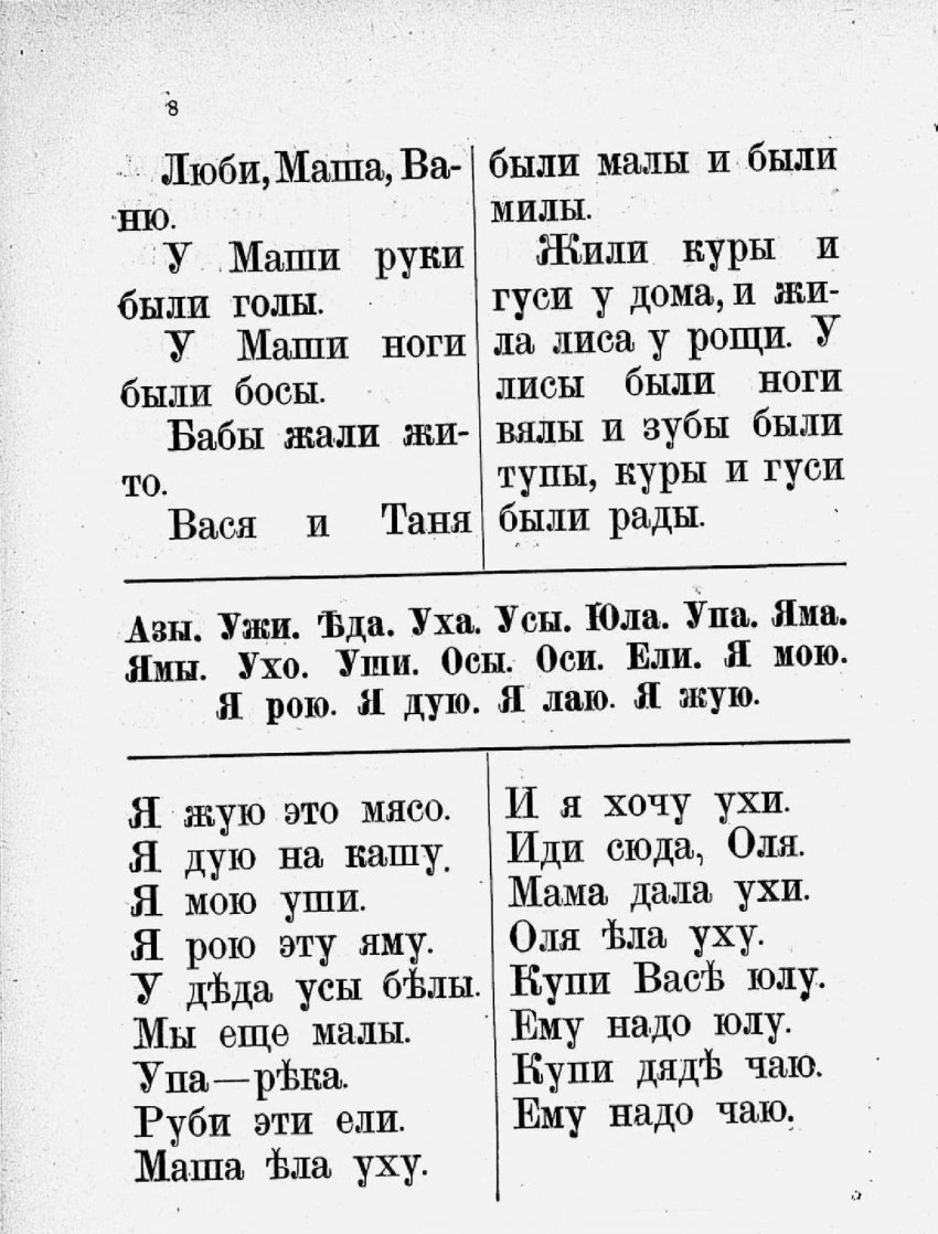 Новая Азбука Льва Толстого