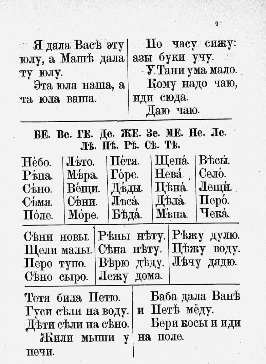 Новая Азбука Льва Толстого