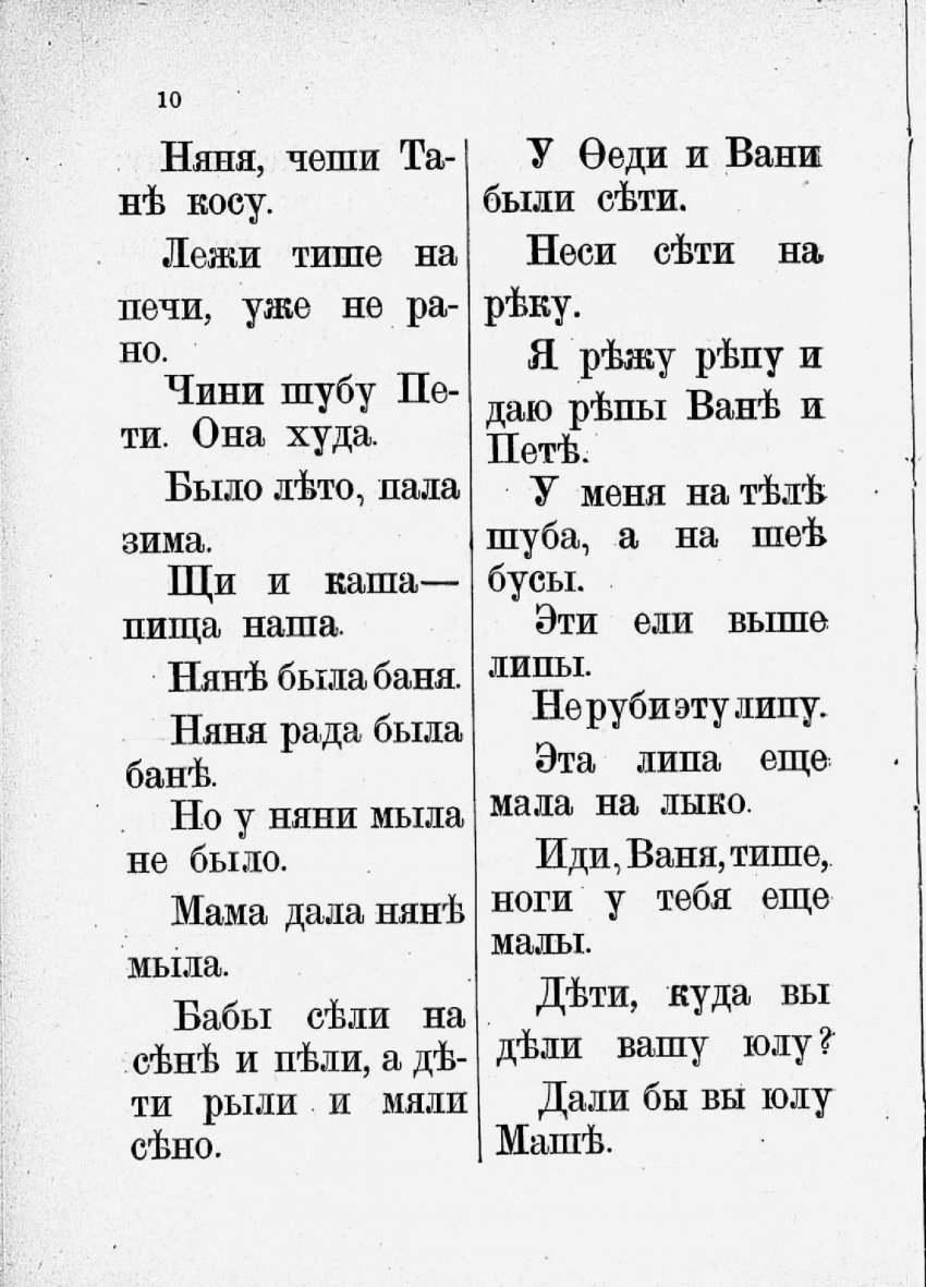 Новая Азбука Льва Толстого