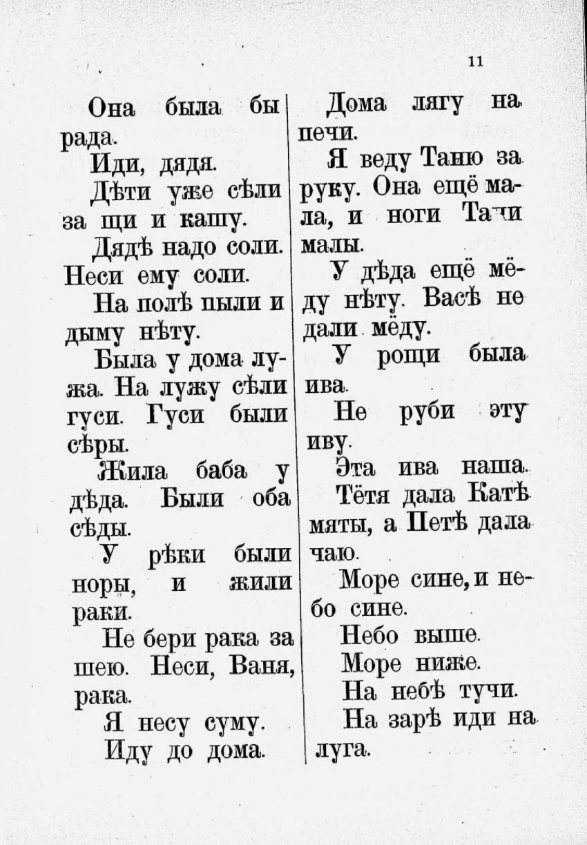 Новая Азбука Льва Толстого