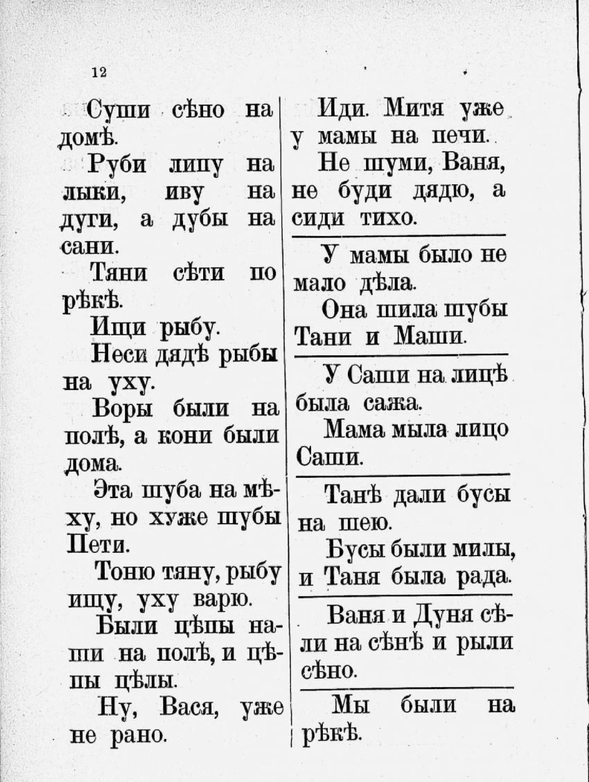 Новая Азбука Льва Толстого