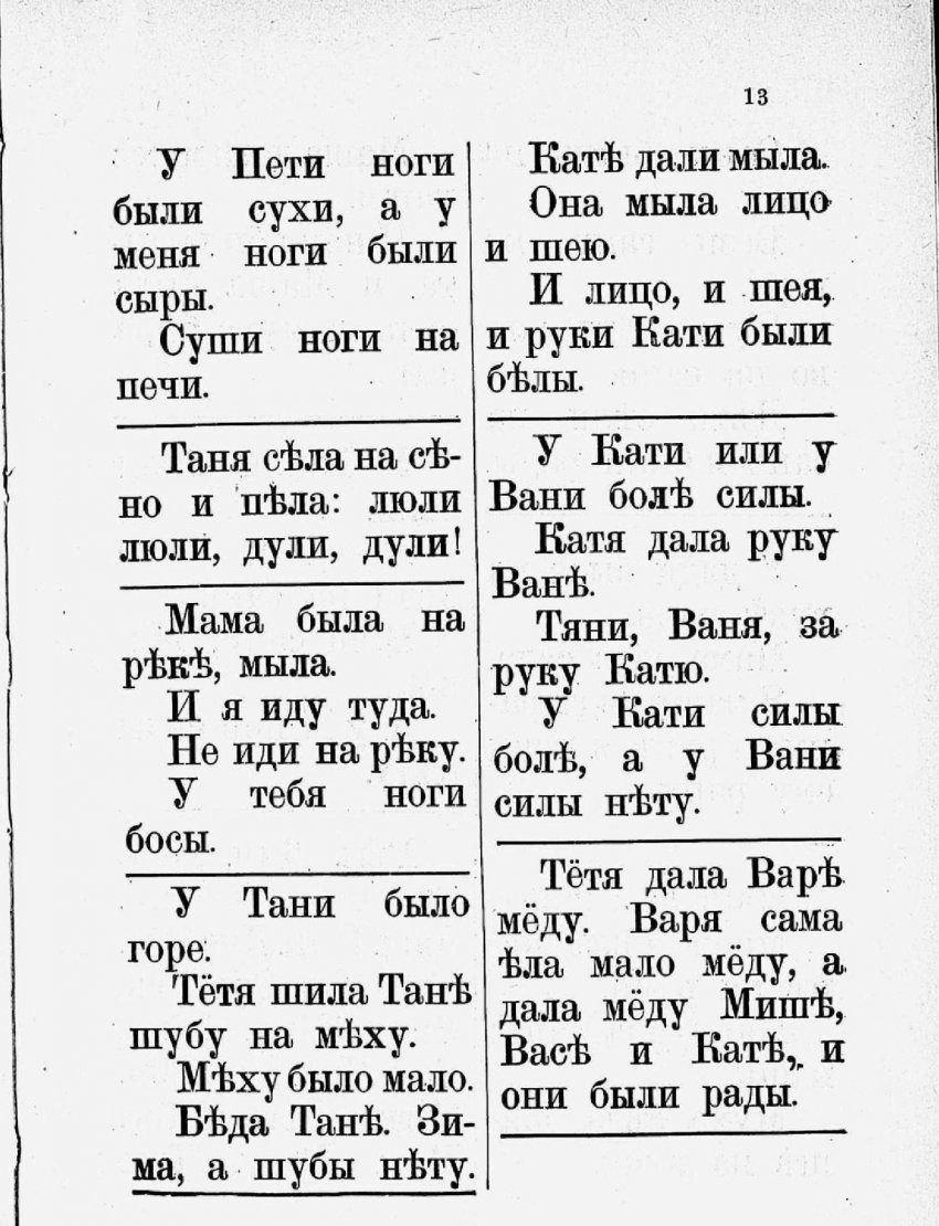 Новая Азбука Льва Толстого