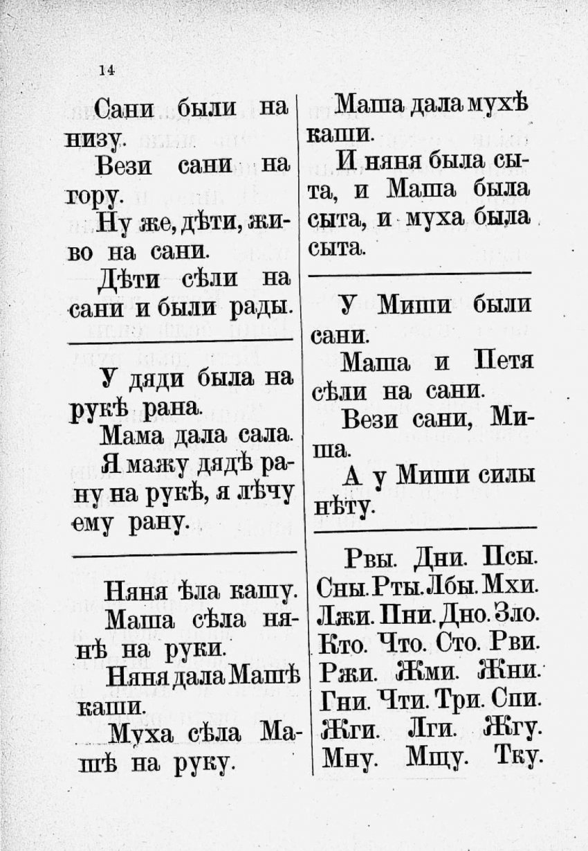 Новая Азбука Льва Толстого