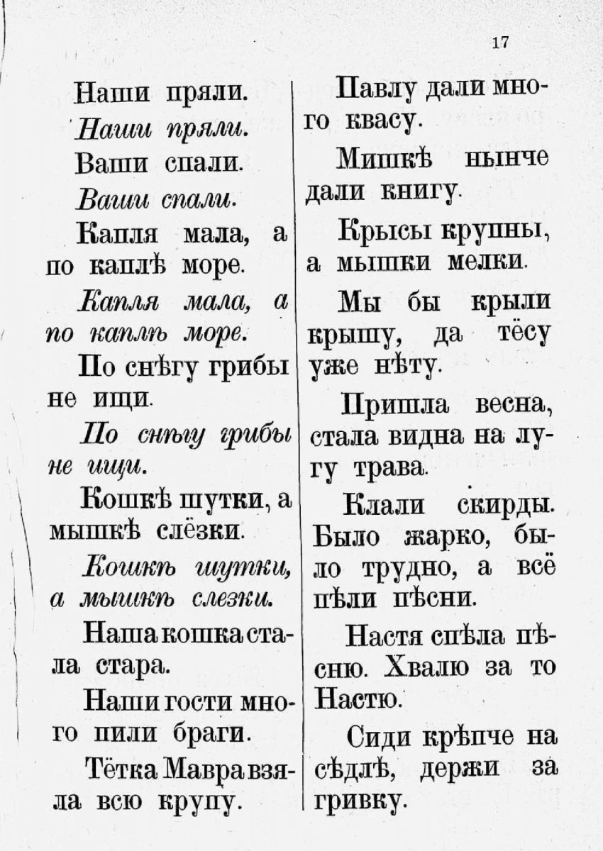 Новая Азбука Льва Толстого