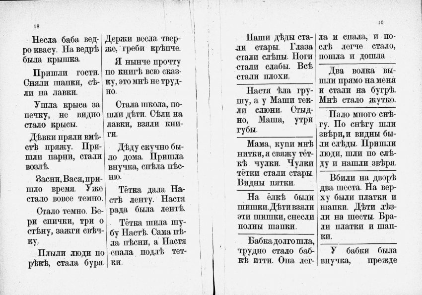 Новая Азбука Льва Толстого