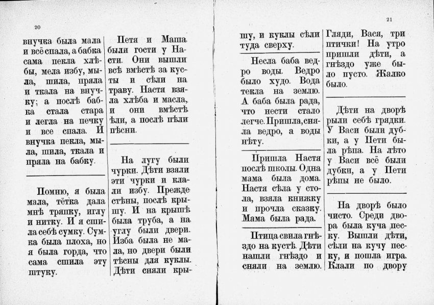 Новая Азбука Льва Толстого