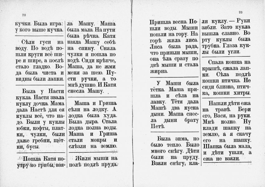 Новая Азбука Льва Толстого