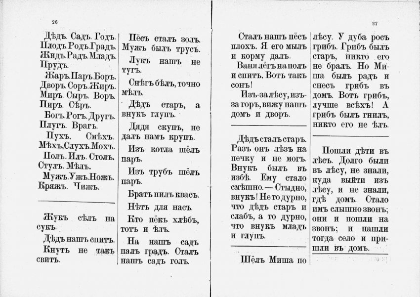 Новая Азбука Льва Толстого