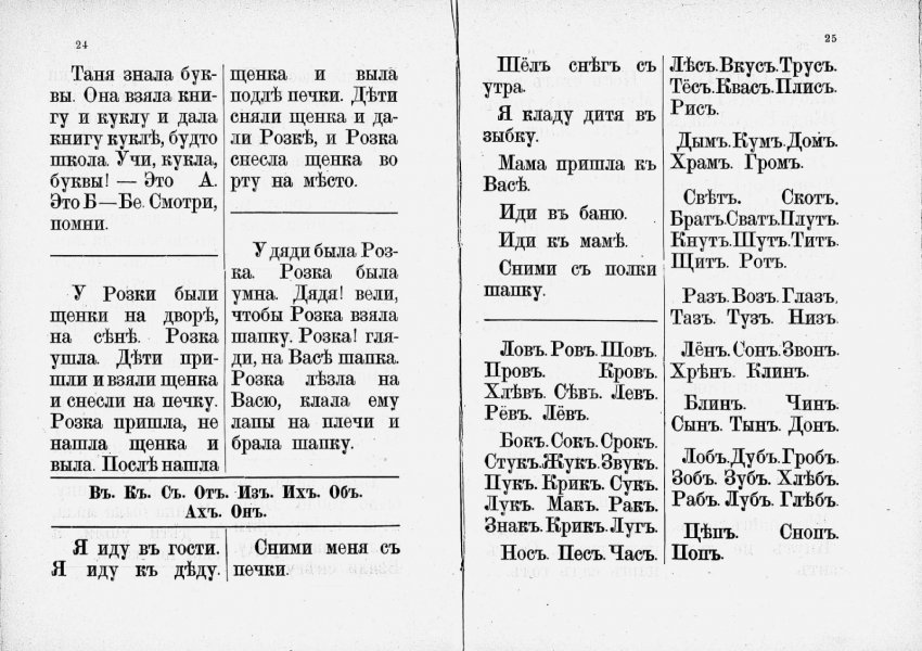 Новая Азбука Льва Толстого