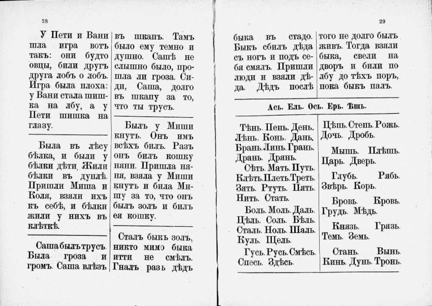 Новая Азбука Льва Толстого