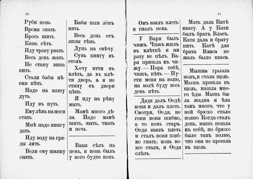 Новая Азбука Льва Толстого