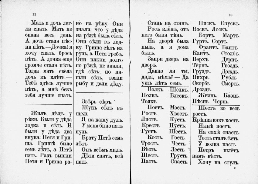 Новая Азбука Льва Толстого