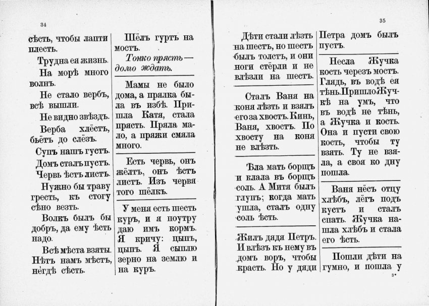 Новая Азбука Льва Толстого