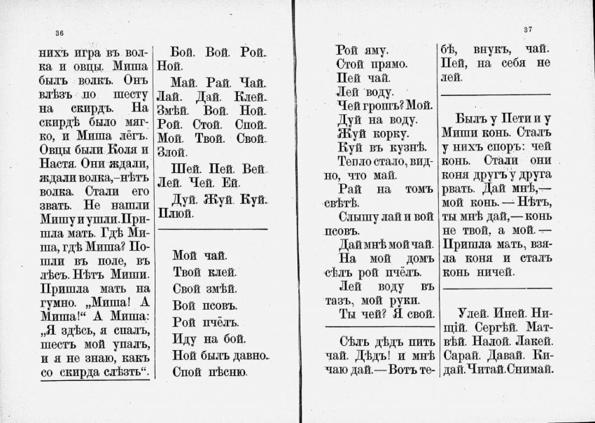 Новая Азбука Льва Толстого