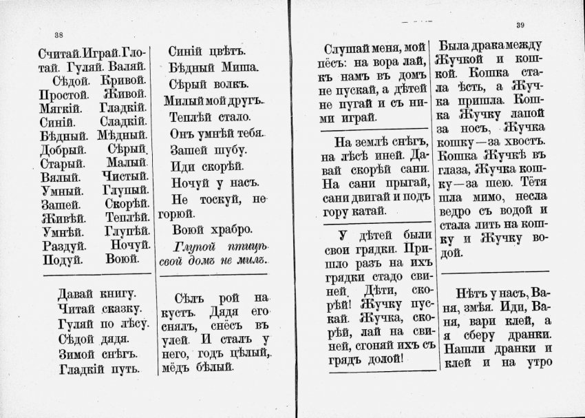 Новая Азбука Льва Толстого