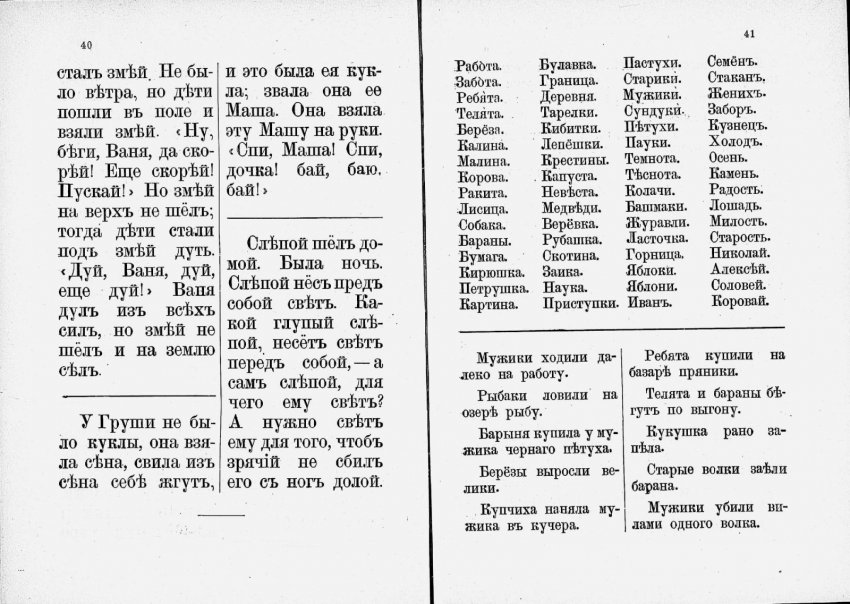 Новая Азбука Льва Толстого