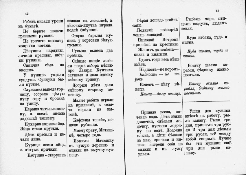 Новая Азбука Льва Толстого