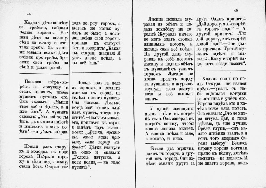 Новая Азбука Льва Толстого