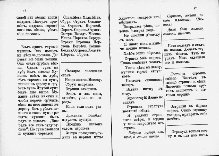 Новая Азбука Льва Толстого