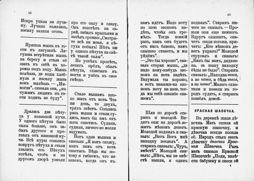 Новая Азбука Льва Толстого