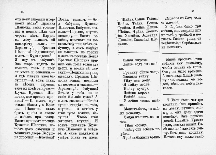 Новая Азбука Льва Толстого