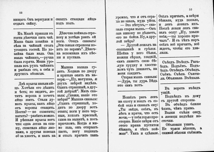 Новая Азбука Льва Толстого