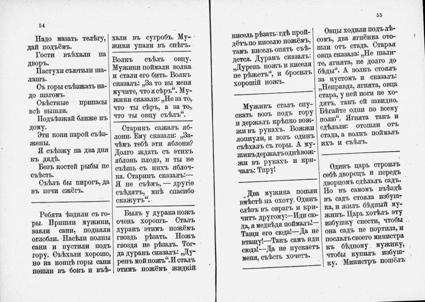 Новая Азбука Льва Толстого