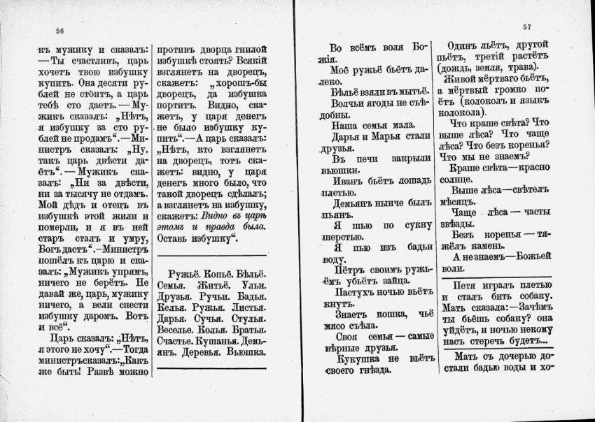 Новая Азбука Льва Толстого