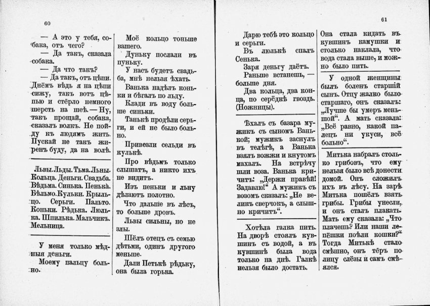 Новая Азбука Льва Толстого