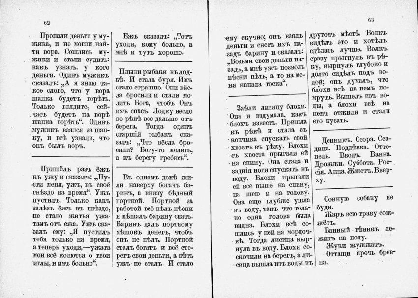 Новая Азбука Льва Толстого