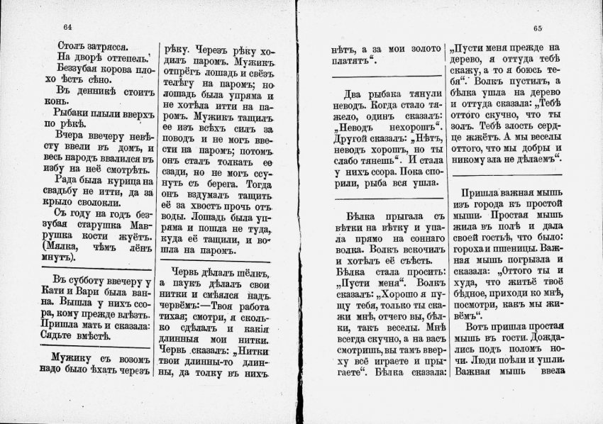 Новая Азбука Льва Толстого