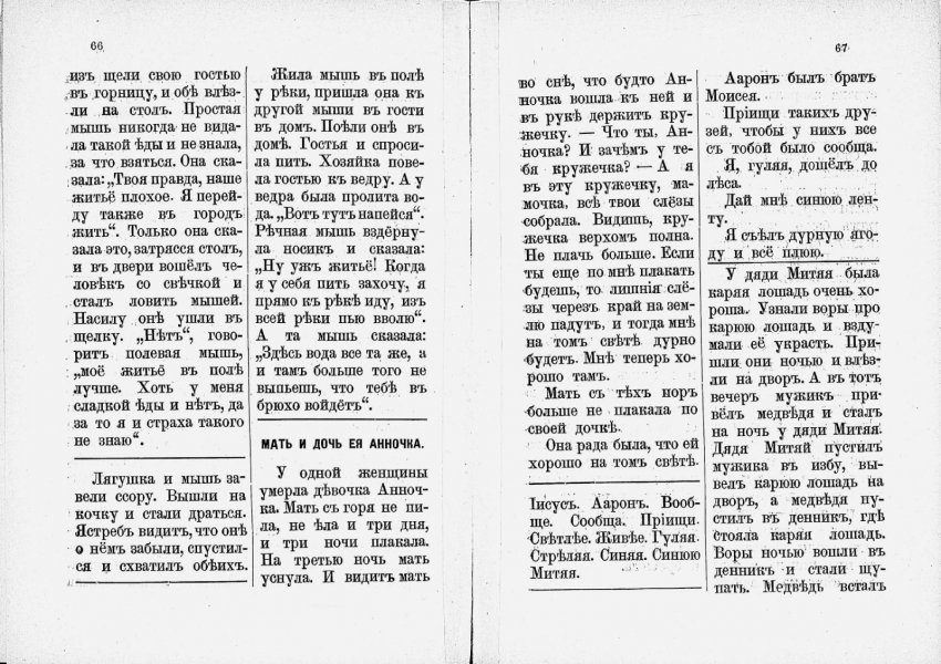 Новая Азбука Льва Толстого