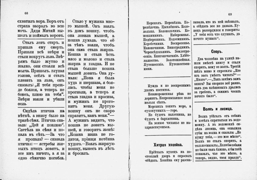 Новая Азбука Льва Толстого