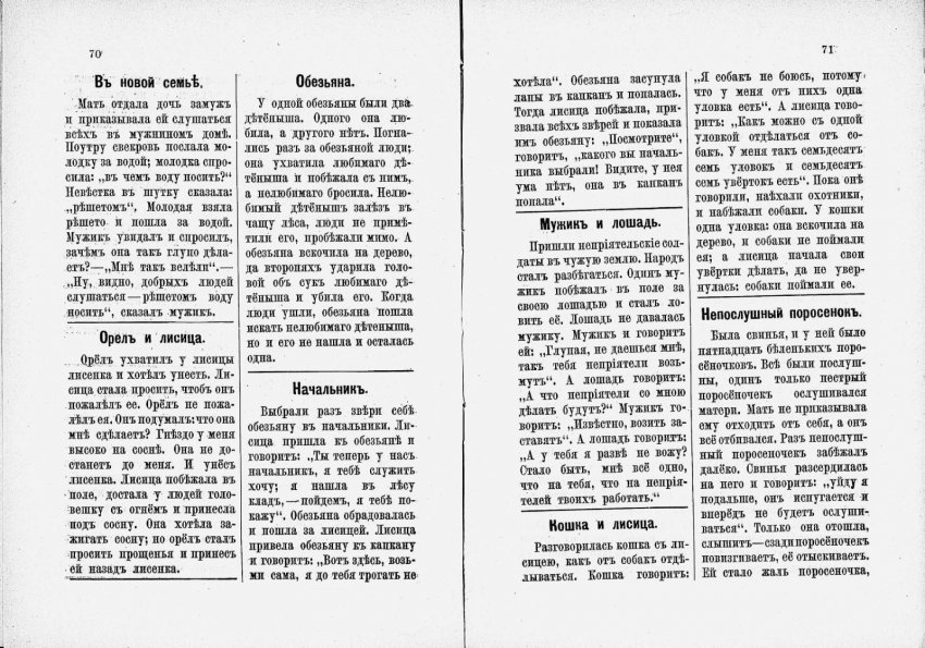 Новая Азбука Льва Толстого