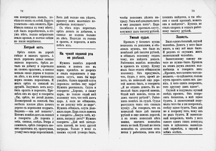 Новая Азбука Льва Толстого