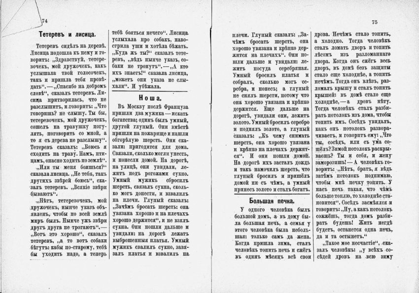 Новая Азбука Льва Толстого