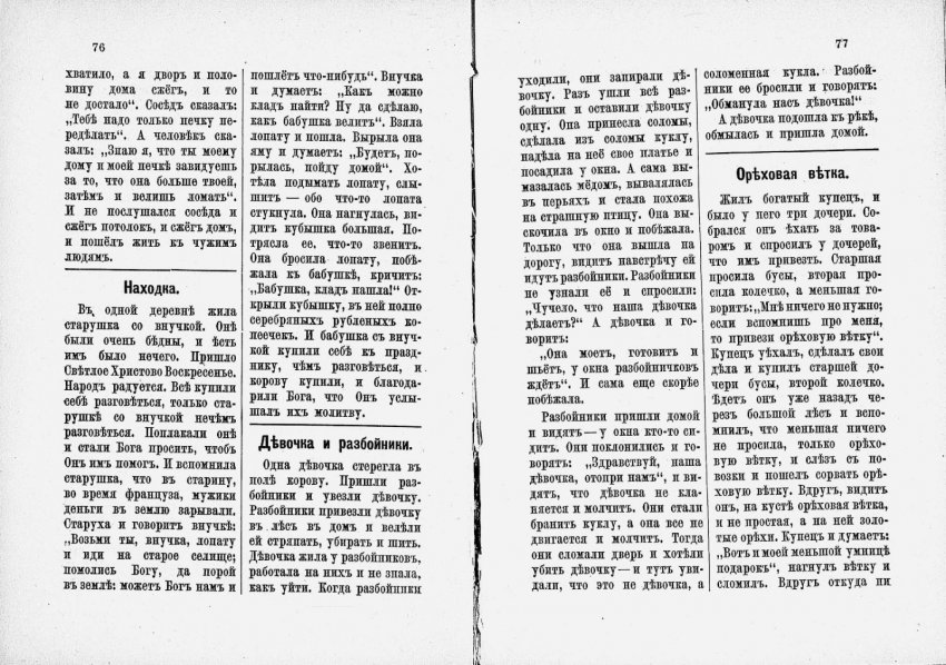 Новая Азбука Льва Толстого