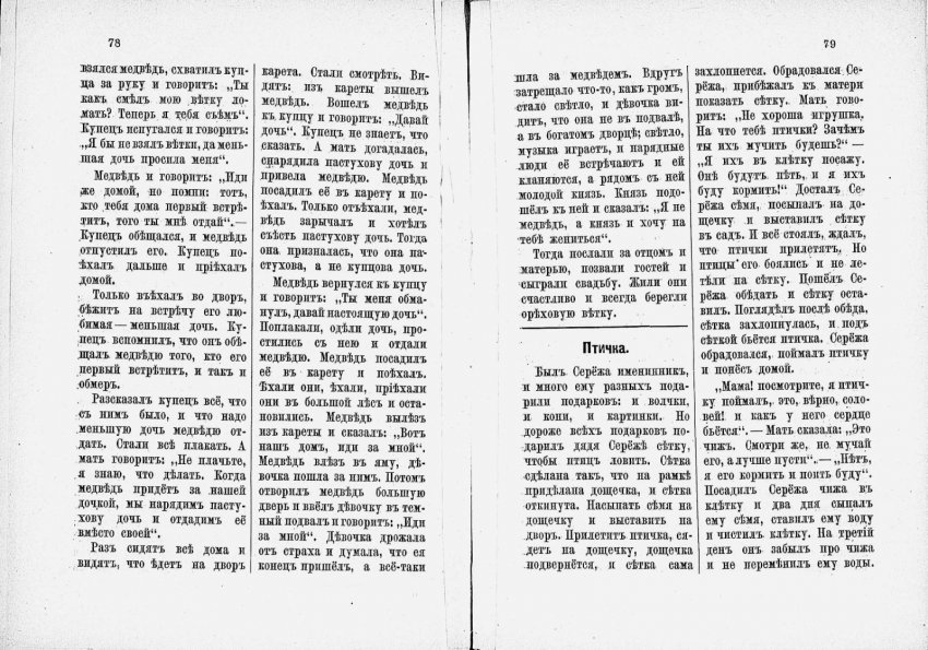 Новая Азбука Льва Толстого