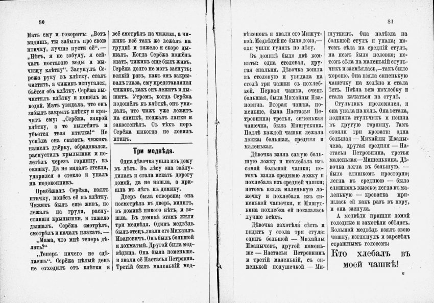 Новая Азбука Льва Толстого