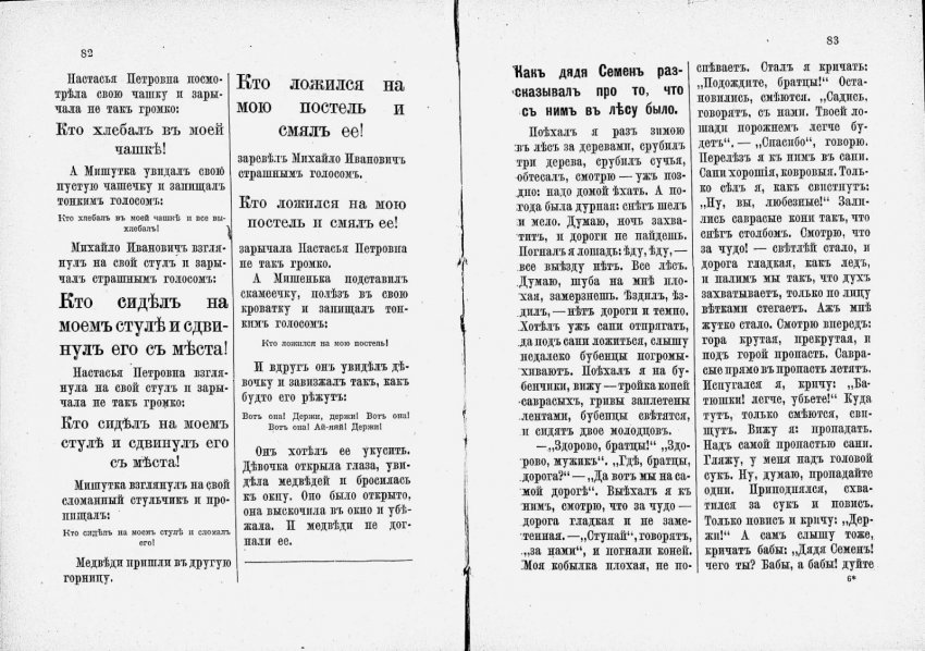 Новая Азбука Льва Толстого