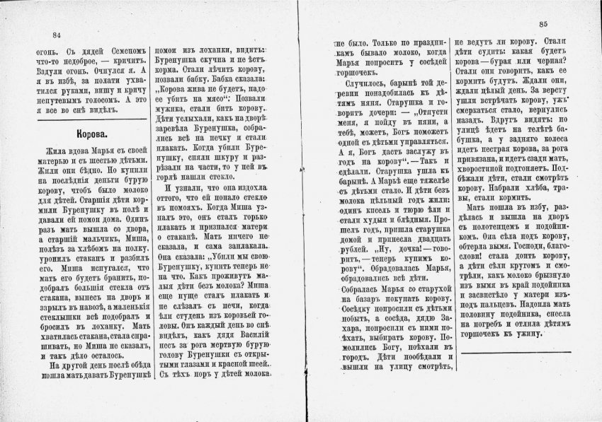 Новая Азбука Льва Толстого