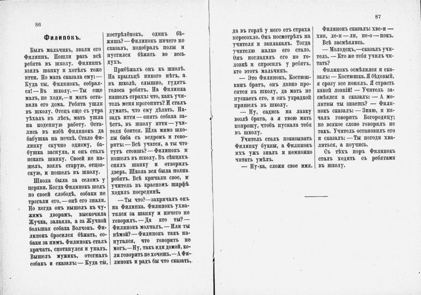 Новая Азбука Льва Толстого