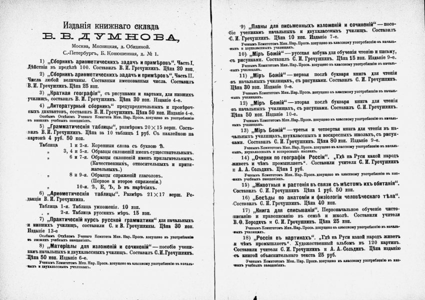 Новая Азбука Льва Толстого