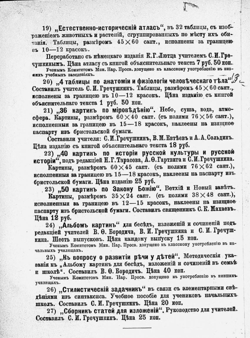 Новая Азбука Льва Толстого