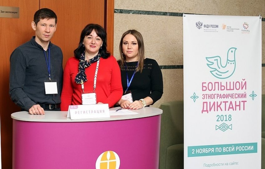 Большой этнографический диктант пройдет в России 1 ноября 2019 года
