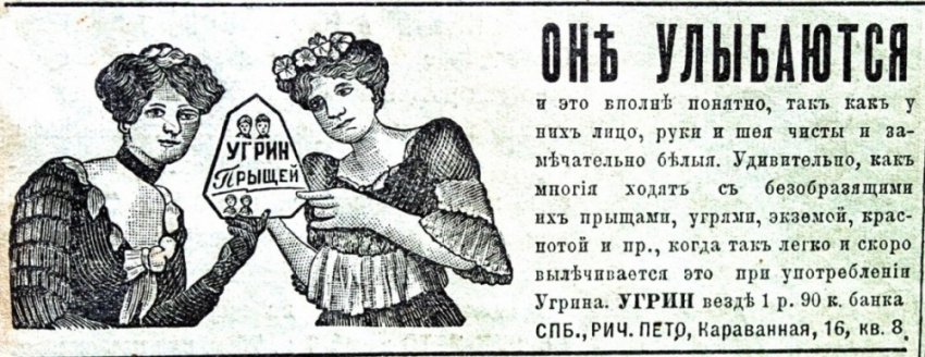 Ненавязчивая дореволюционная реклама