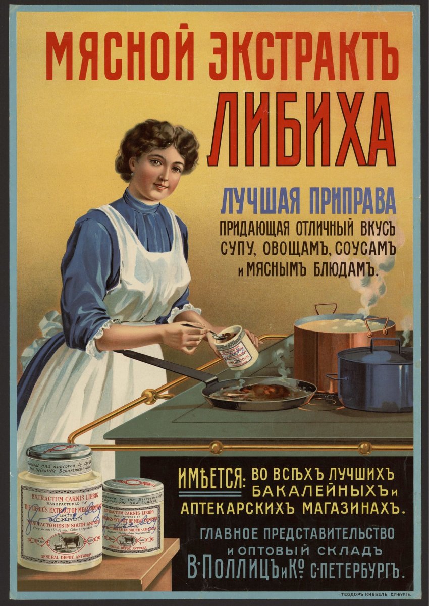 Ненавязчивая дореволюционная реклама